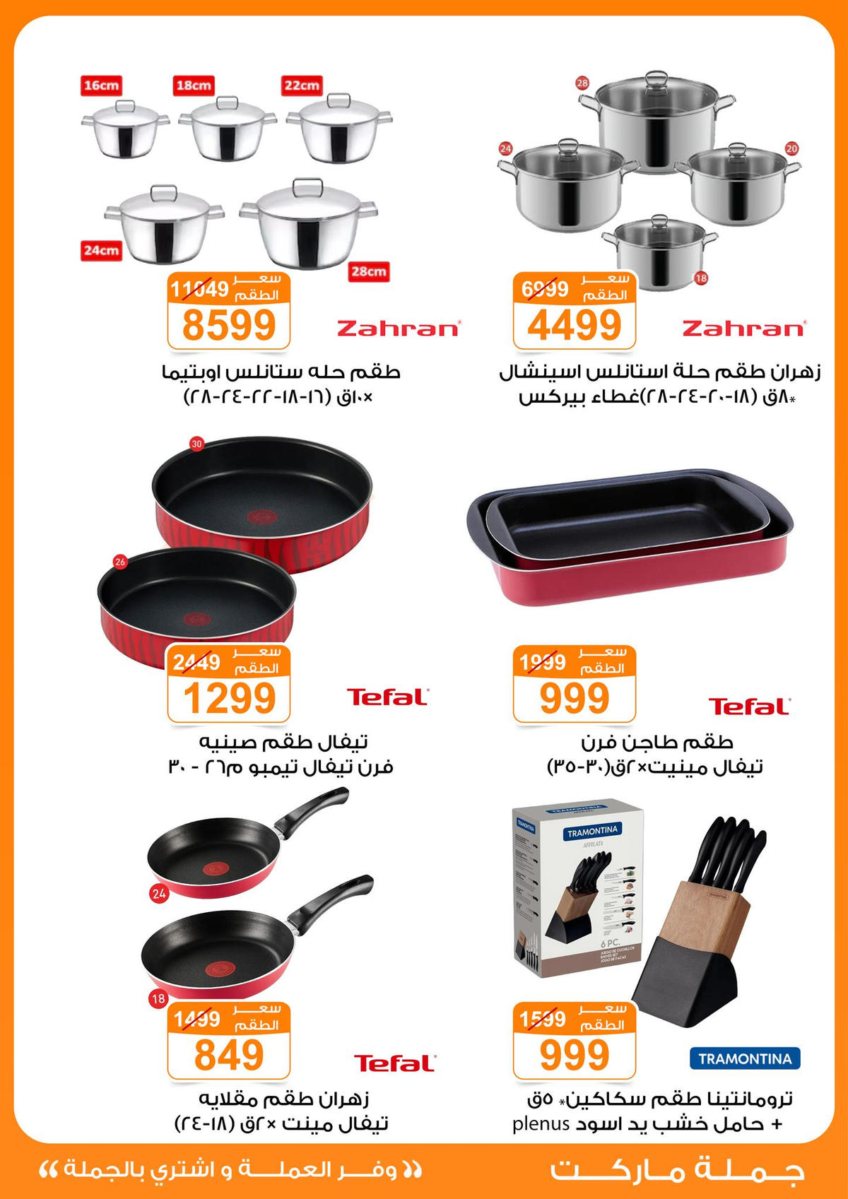 عروض جملة ماركت عروض الاجهزة الكهربائية من 6 يناير 2026  صفحة 16 - gomla market offers from 6 January to 6 January 2026 page 16